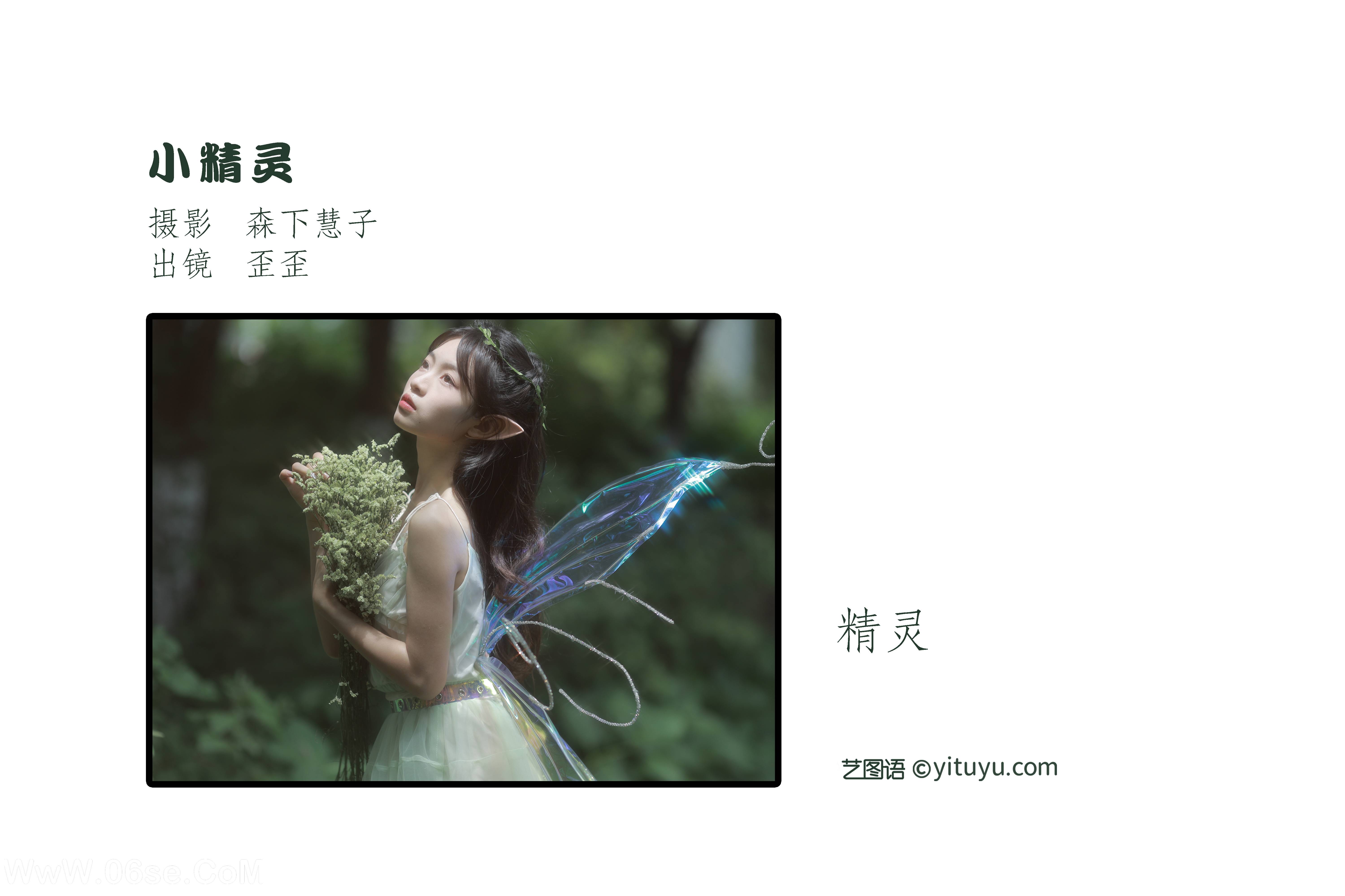 图片[2]-[YITUYU艺图语]2022.10.18 小精灵 歪歪[23+1P／135MB]-六色网