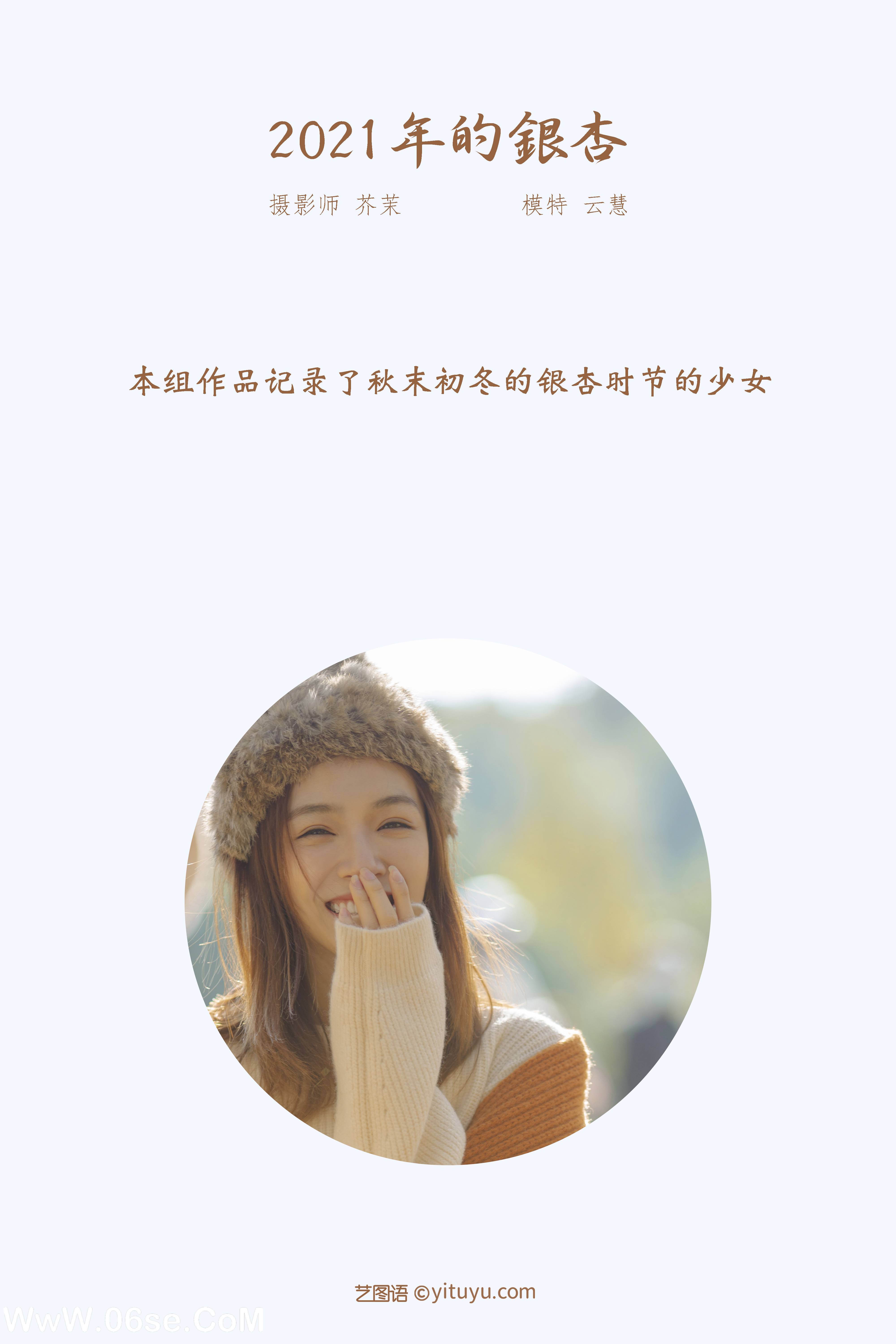 图片[2]-[YITUYU艺图语]2022.01.24 2021年的银杏 朱云慧大魔王[39+1P／476MB]-六色网