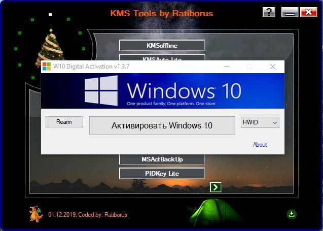 Tool активатор. Kms Tools активатор Windows 10. КМС Tools by Ratiborus. Kms Activator вирус. Kms Activator Windows 11 Ratiborus.