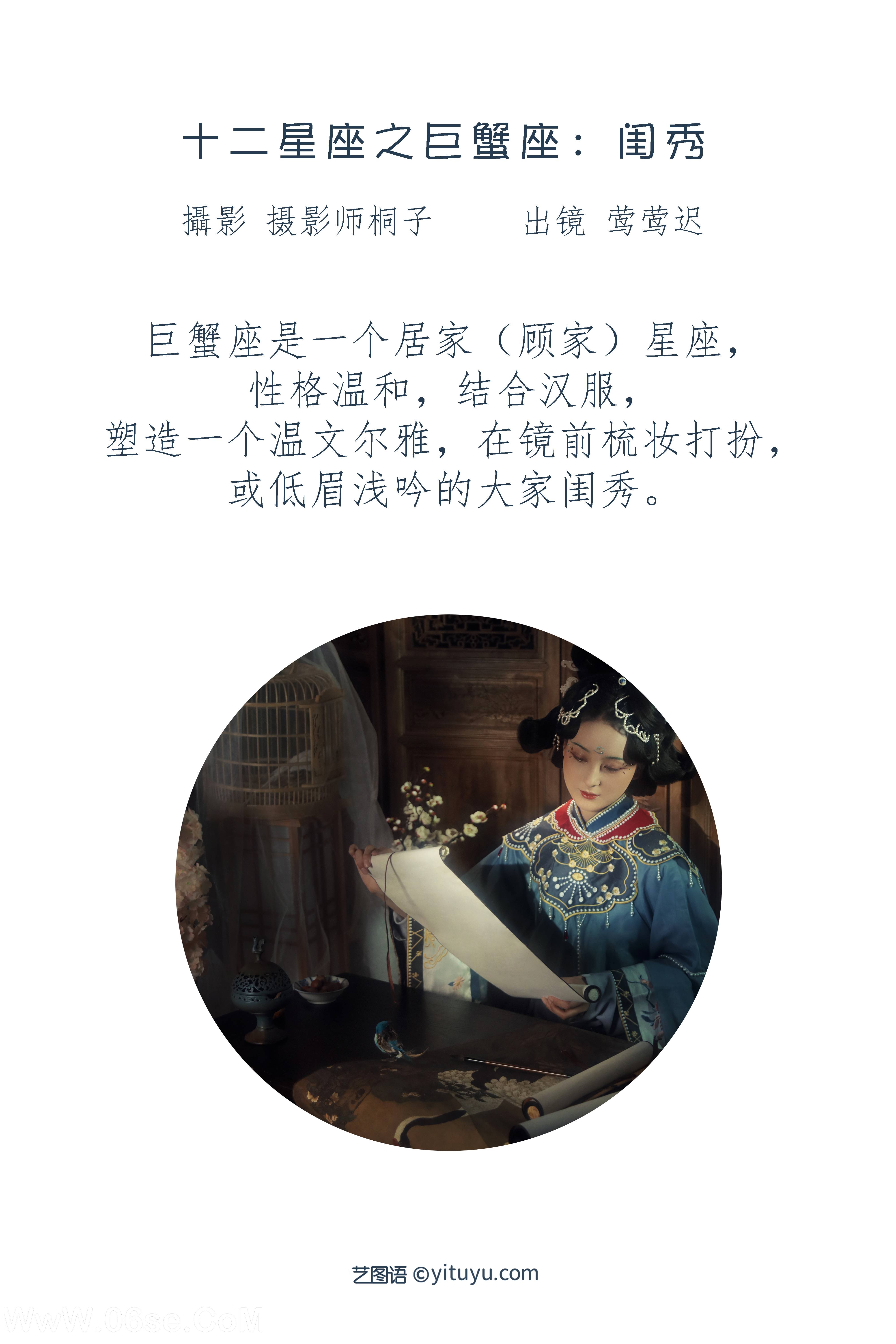 图片[2]-[YITUYU艺图语]2022.07.12 十二星座之巨蟹座：闺秀 莺莺迟[21+1P／366MB]-六色网