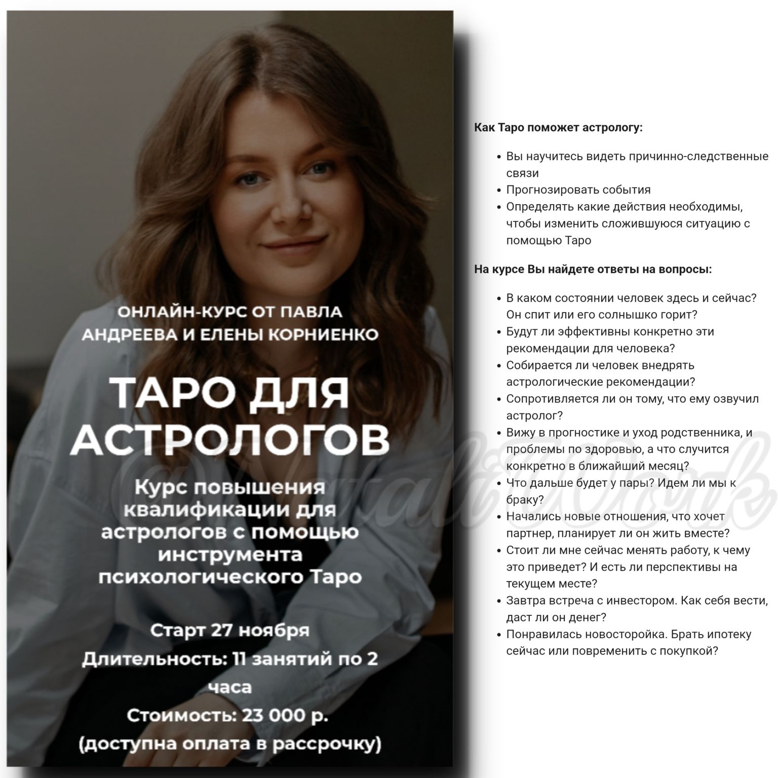 Таролог Астролог Шульпина