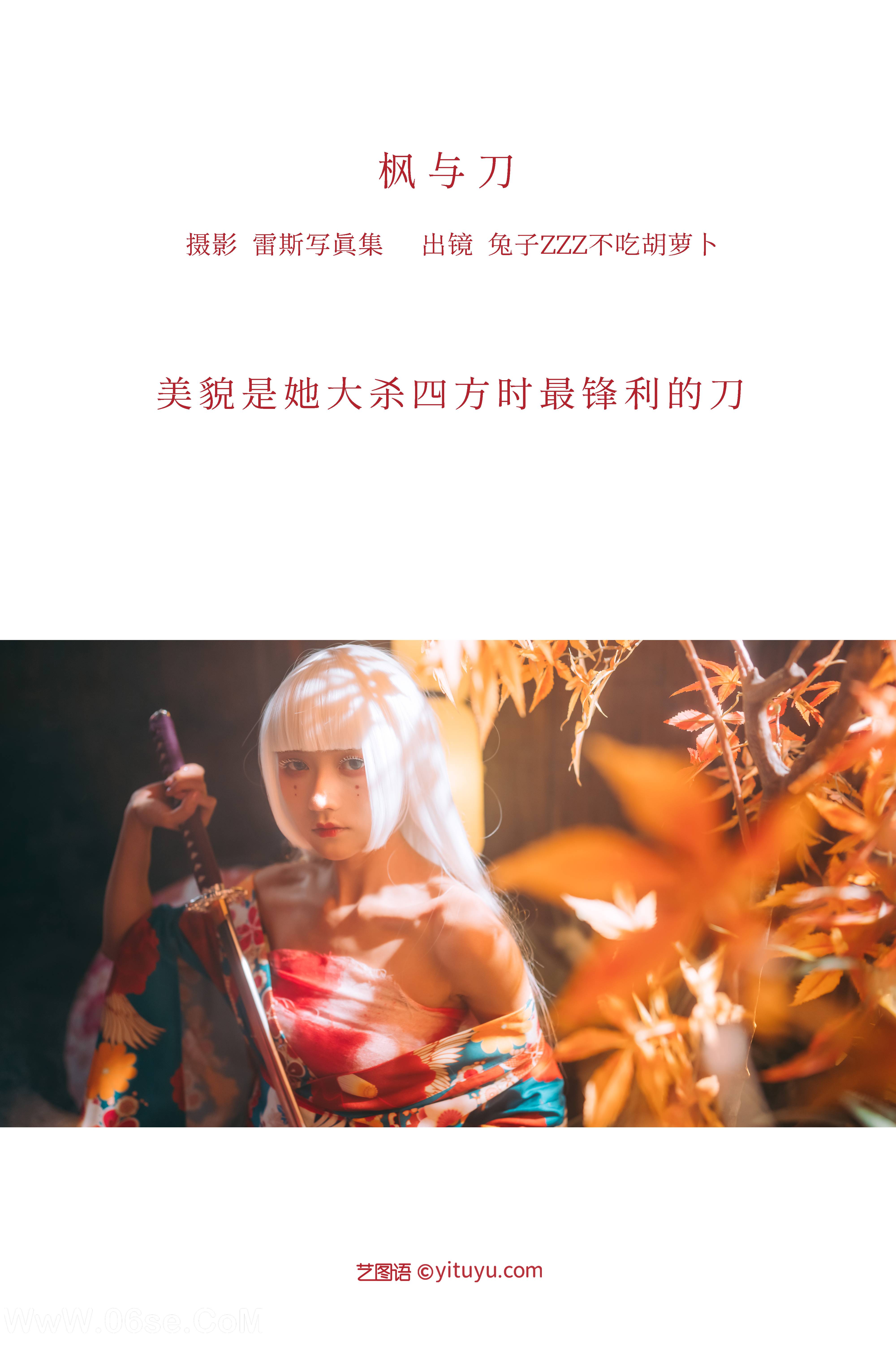 图片[2]-[YITUYU艺图语]2022.12.12 枫与刀 兔子Zzz不吃胡萝卜[38+1P／214MB]-六色网