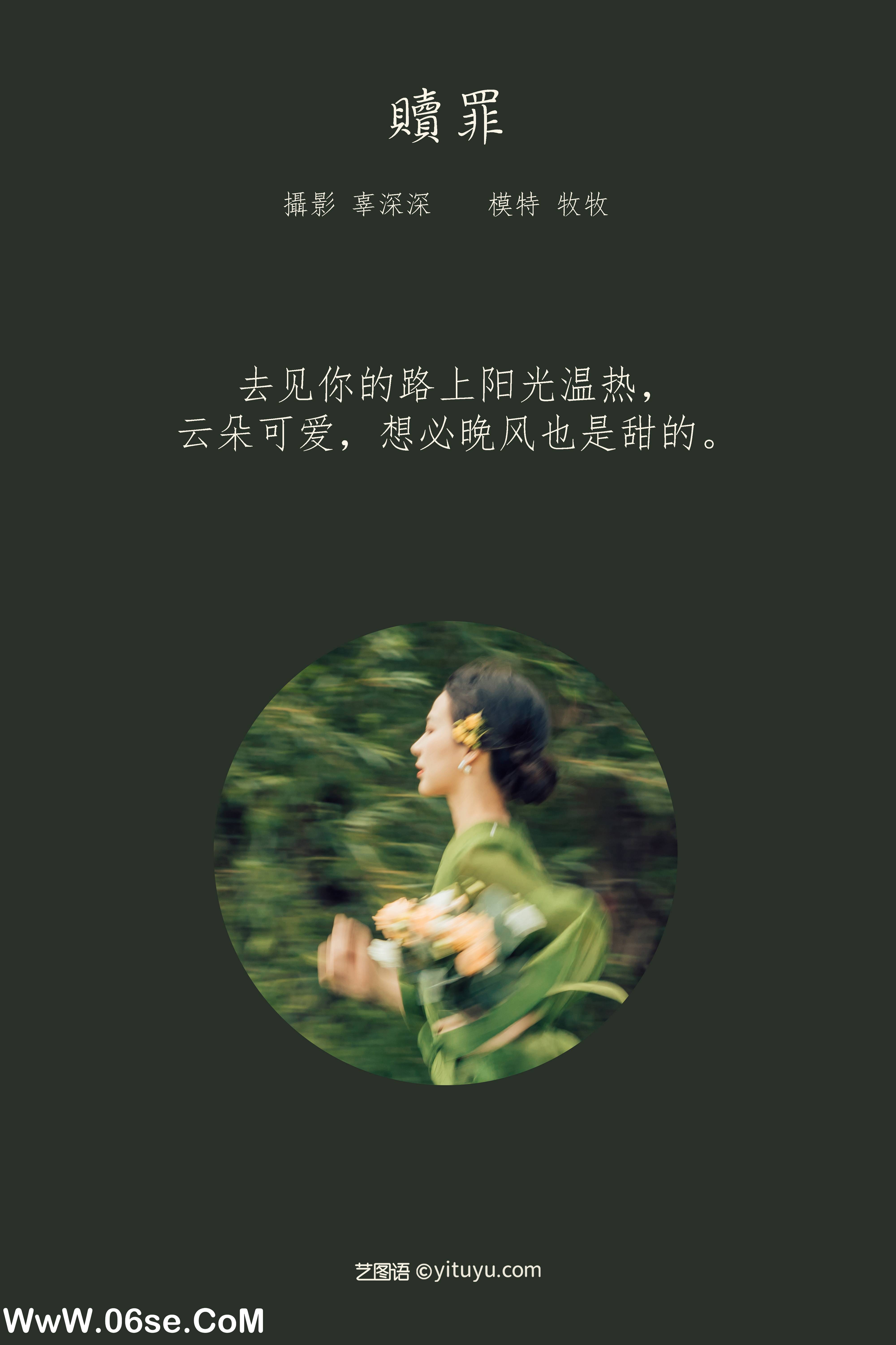 图片[2]-[YITUYU艺图语]2022.02.23 赎罪 牧牧[28+1P／389MB]-六色网