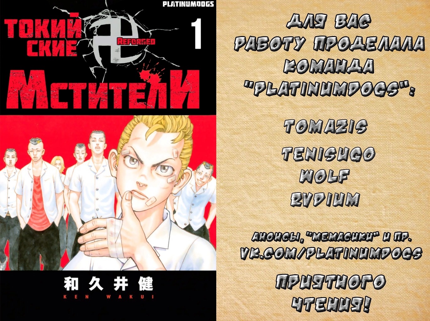 токийские мстители книга персонажей 3