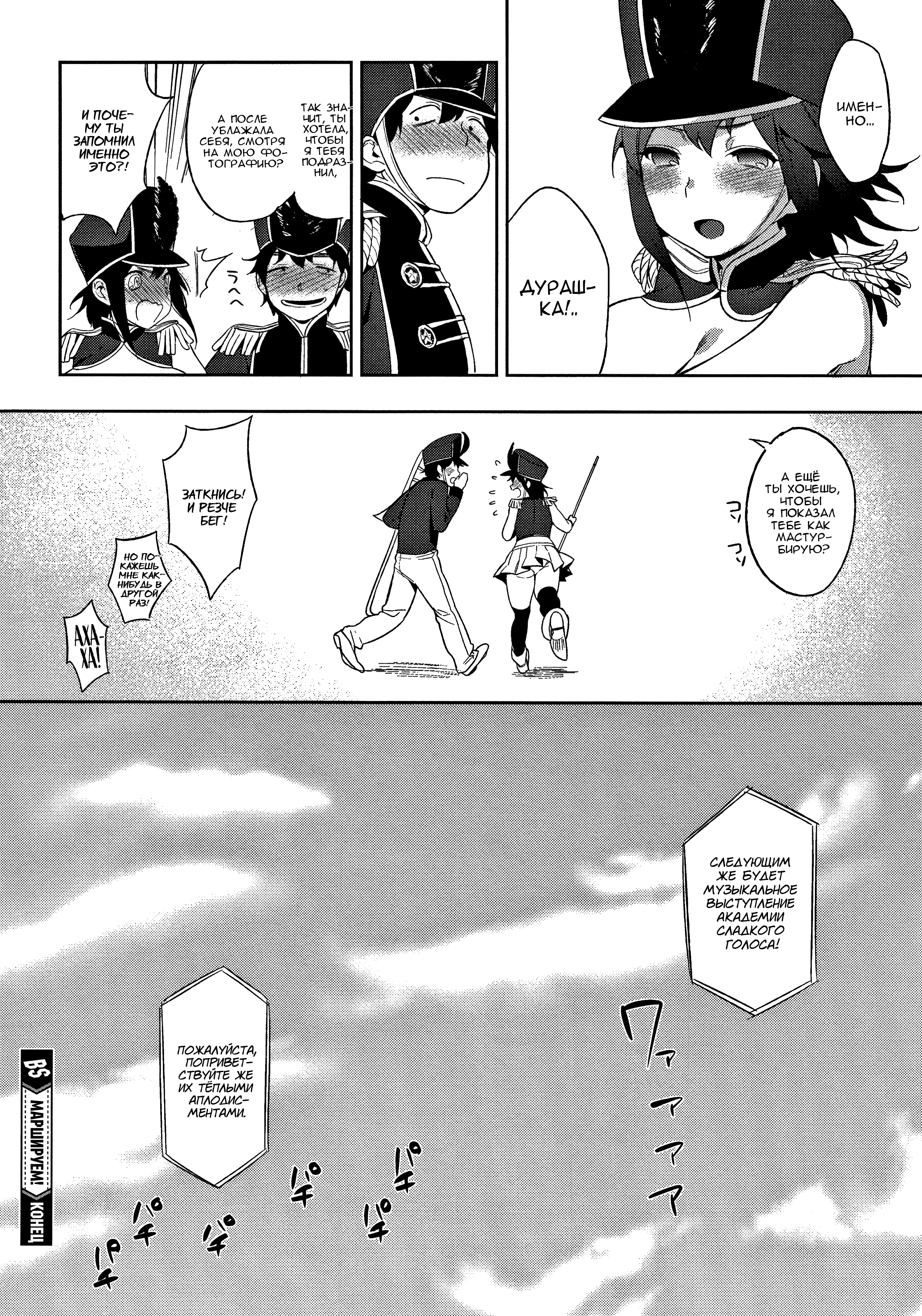 Muramata-San's Secret