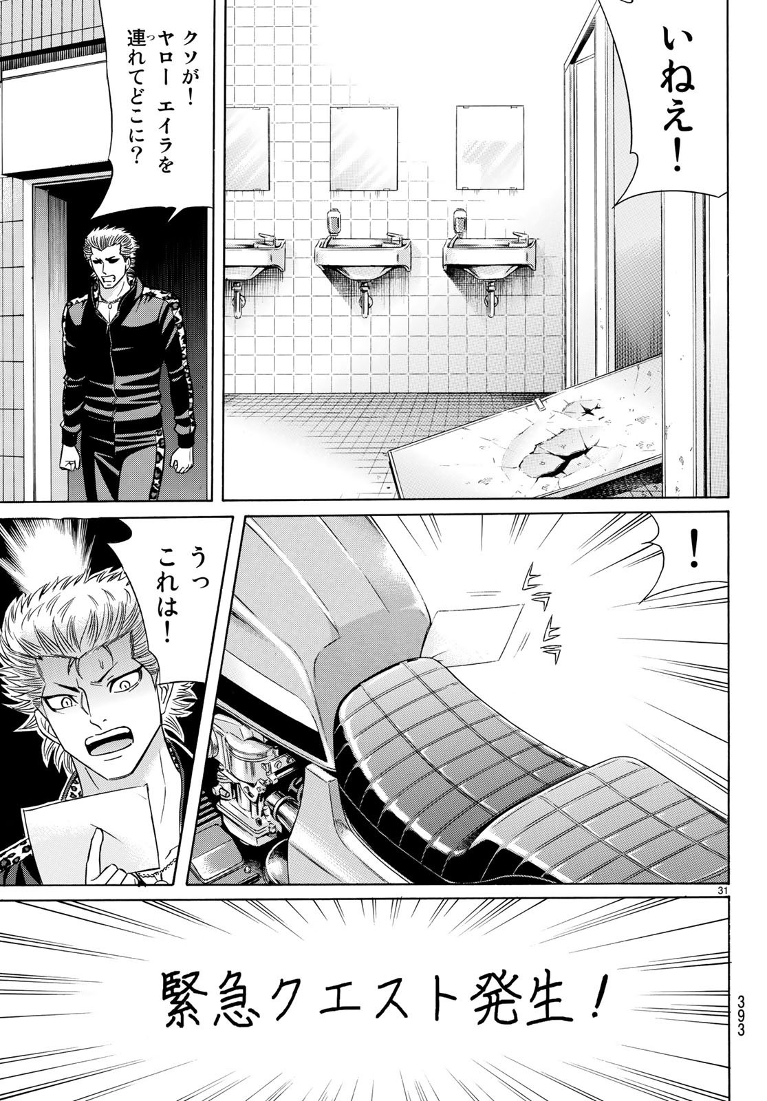 くろアゲハ 第60話 - 31