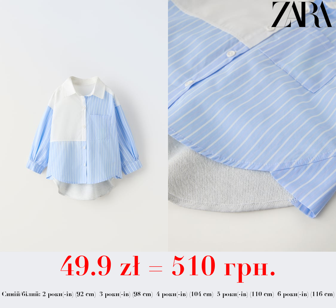 КОМБІНОВАНА ПОПЛІНОВА СОРОЧКА ОВЕРСАЙЗ