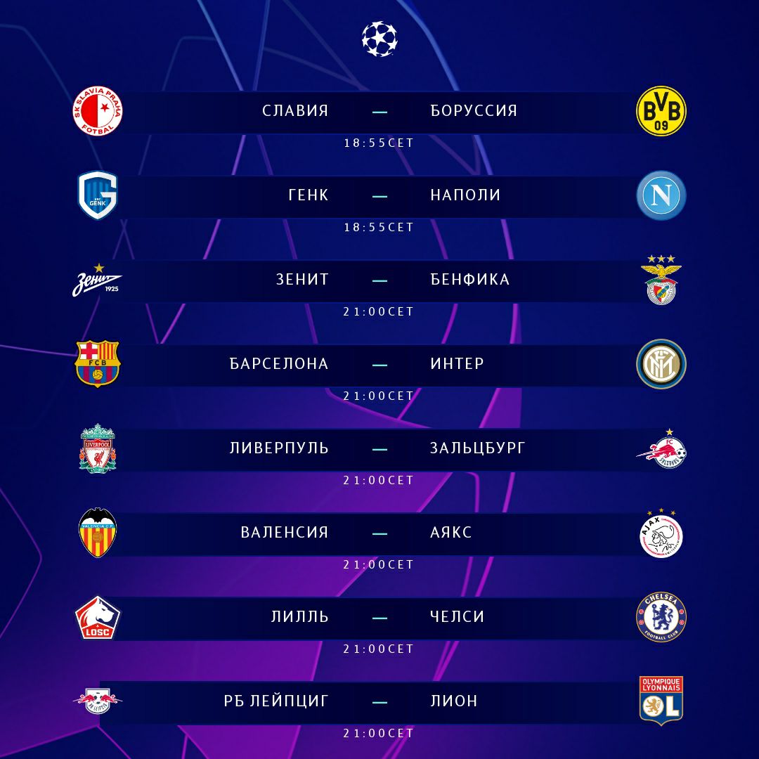 Лига чемпионов уефа расписание. Лига чемпионов расписание матчей. Лига чемпионов расписание матчей календарь. Следующие матчи Лиги чемпионов. Лига чемпионов игра.
