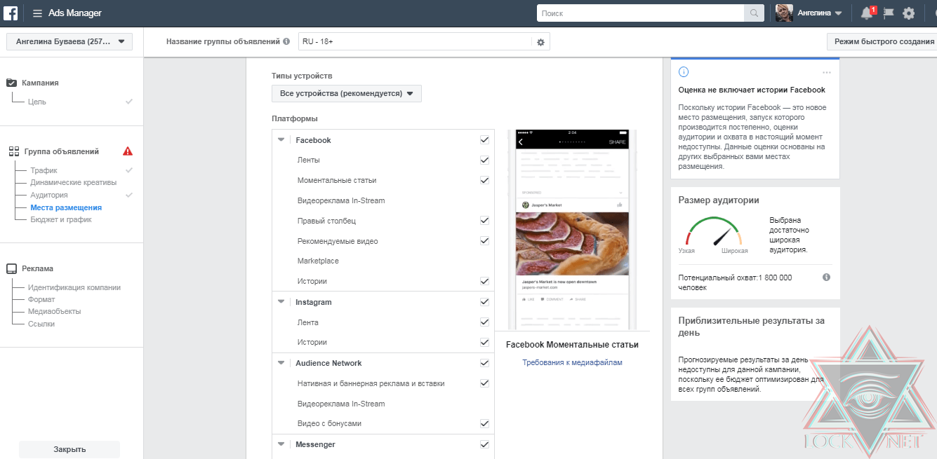 Мом лена инстаграмм. Плейсмент в Фейсбук что это. Как выбрать место размещения рекламы на Фейсбук. Реклама правый столбец Facebook.