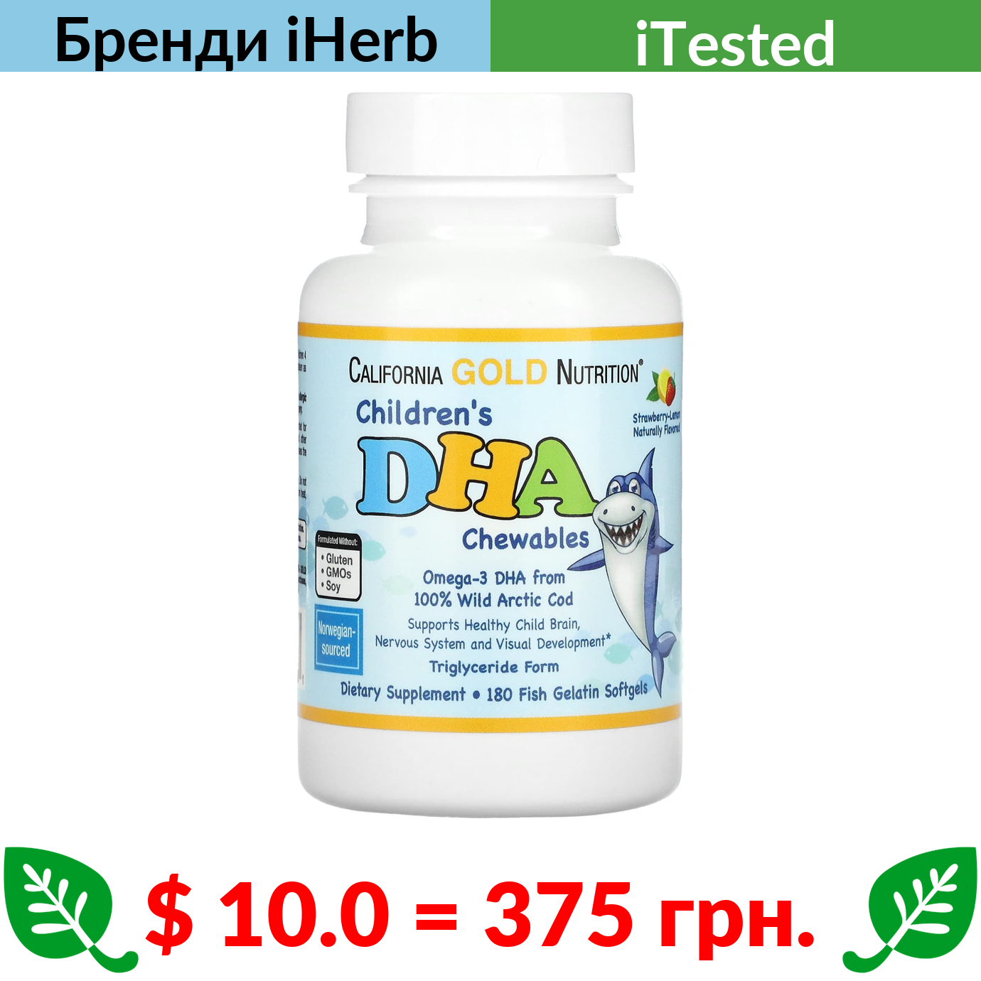 Baby dha california gold. California Gold Nutrition Омега-3. Калифорния Голд Нутритион д3 детский. California Gold Nutrition children's DHA Chewables 180fish gelatin. Омега-3 для детей.