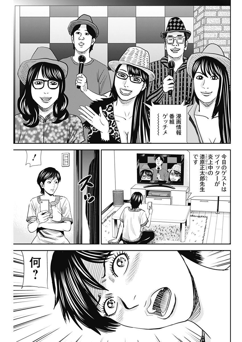 怨み屋本舗WORST 第28話 - 15