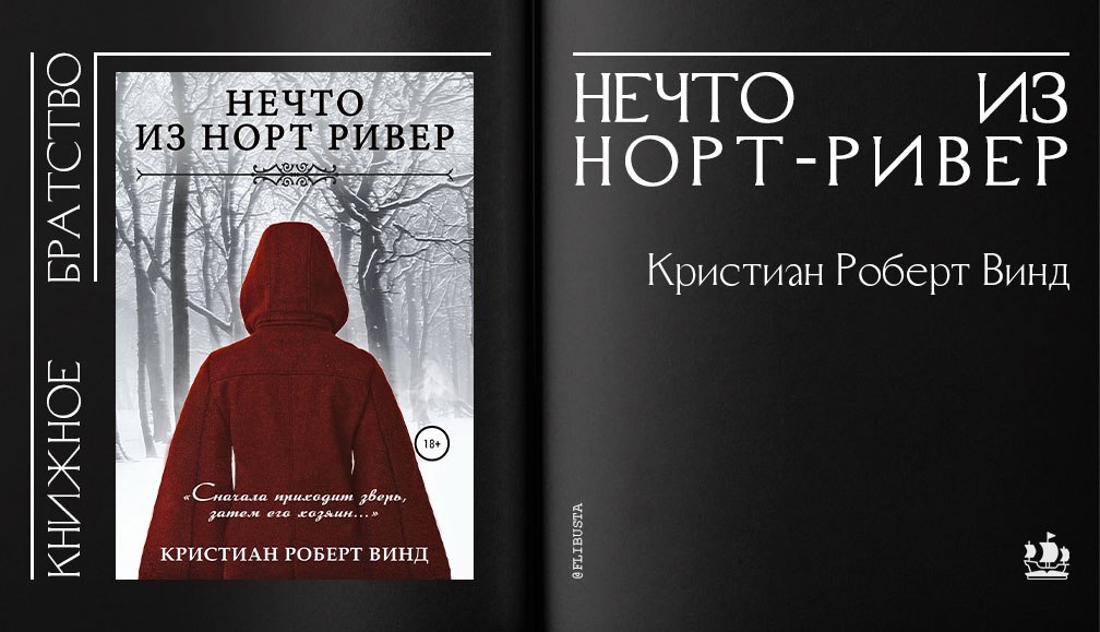 Robert cristian the day. Кристиан Винд: нечто из Норт-Ривер. Кристиан Роберт Винд. Призраки глубин книга. Кристиан Роберт Винд Автор.