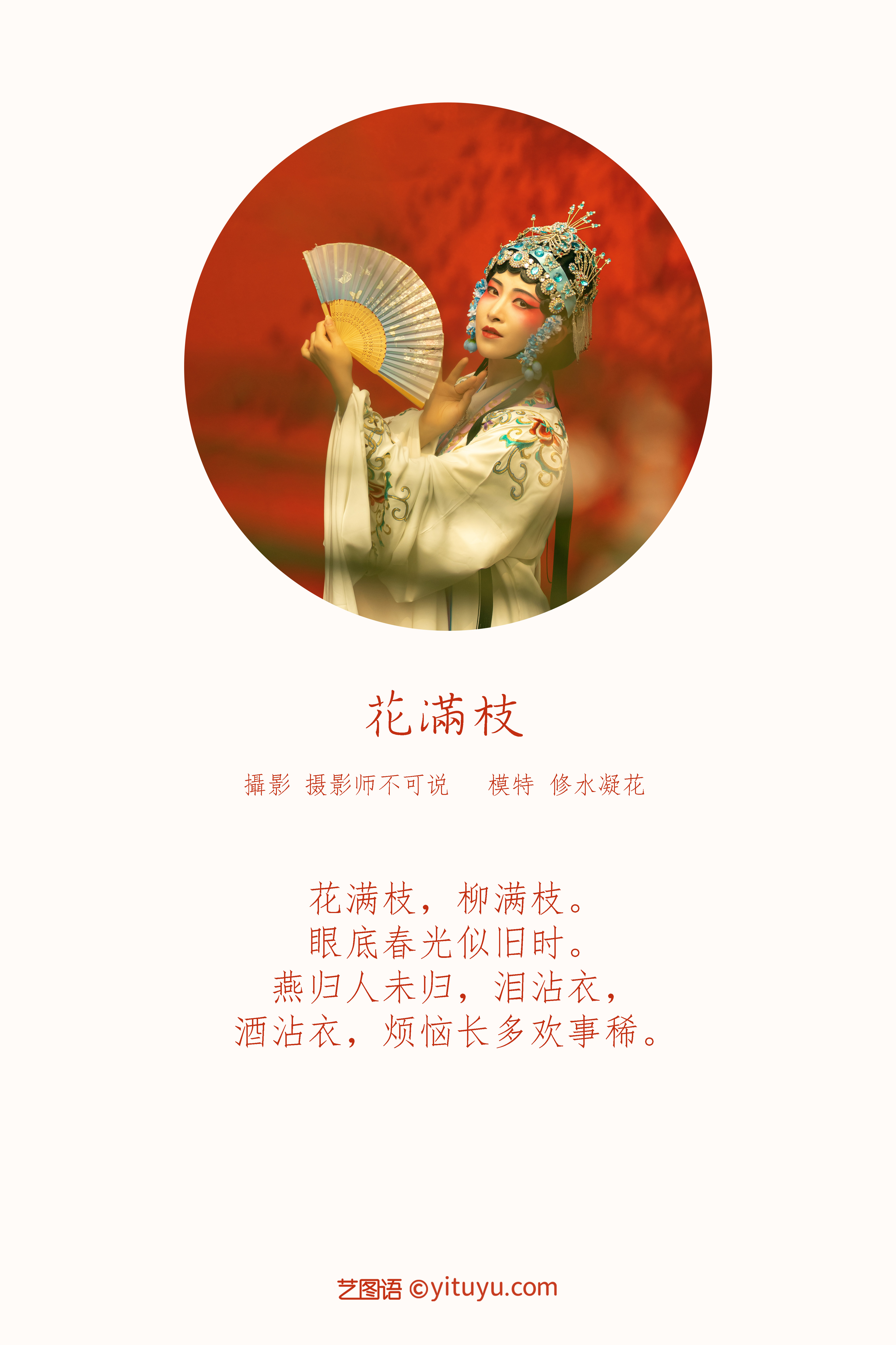 图片[2]-[YITUYU艺图语]2021.12.18 花满枝 修水凝花[22+1P／295MB]-六色网