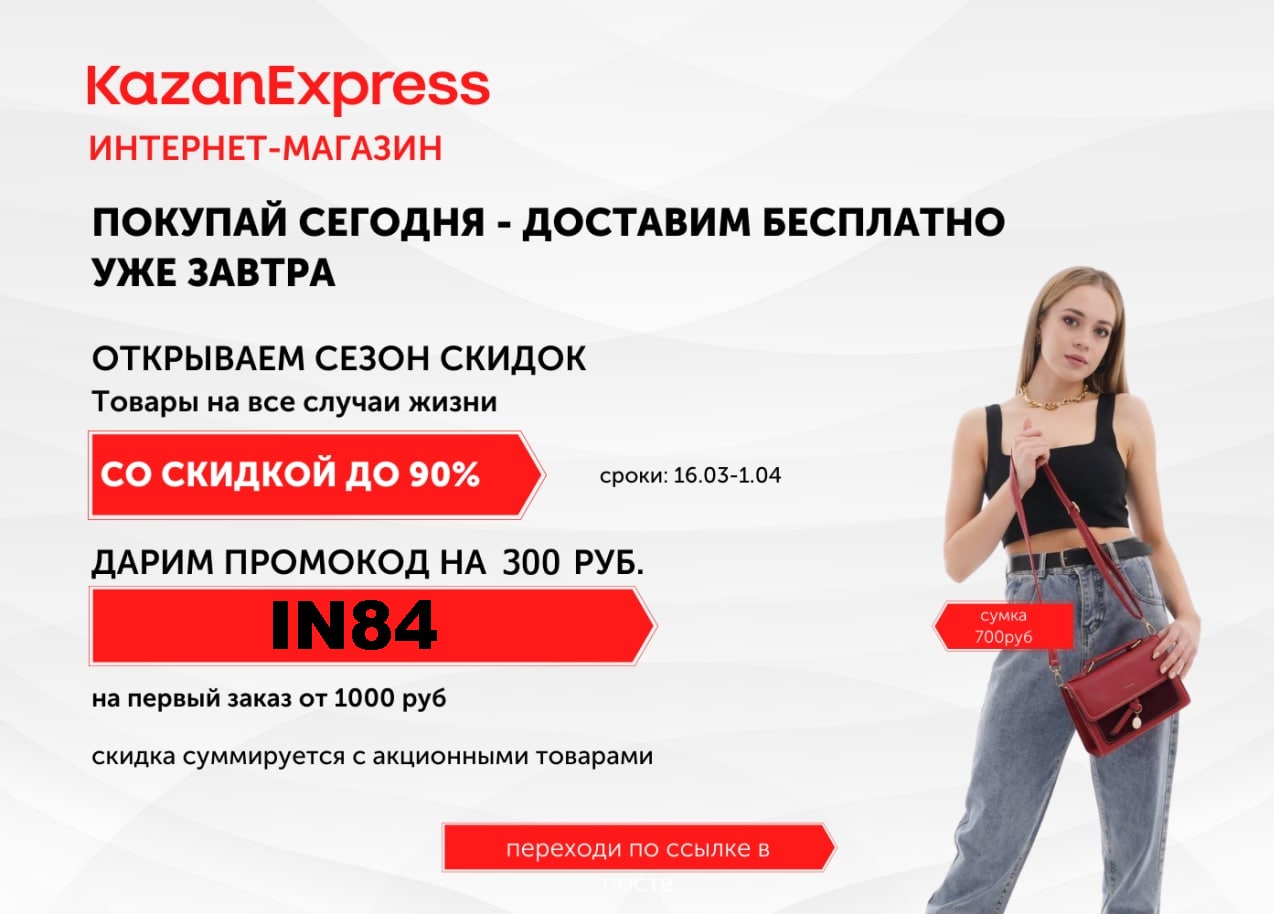 Халява в интернете. KAZANEXPRESS интернет. KAZANEXPRESS промокод. KAZANEXPRESS интернет магазин каталог Самара. Вся ХАЛЯВА интернета.