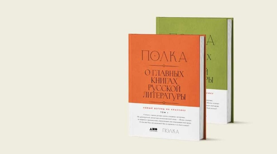 Полка о главных книгах русской литературы. Полка о главных книгах русской литературы Кучерская. Полка сайт о русской литературе.