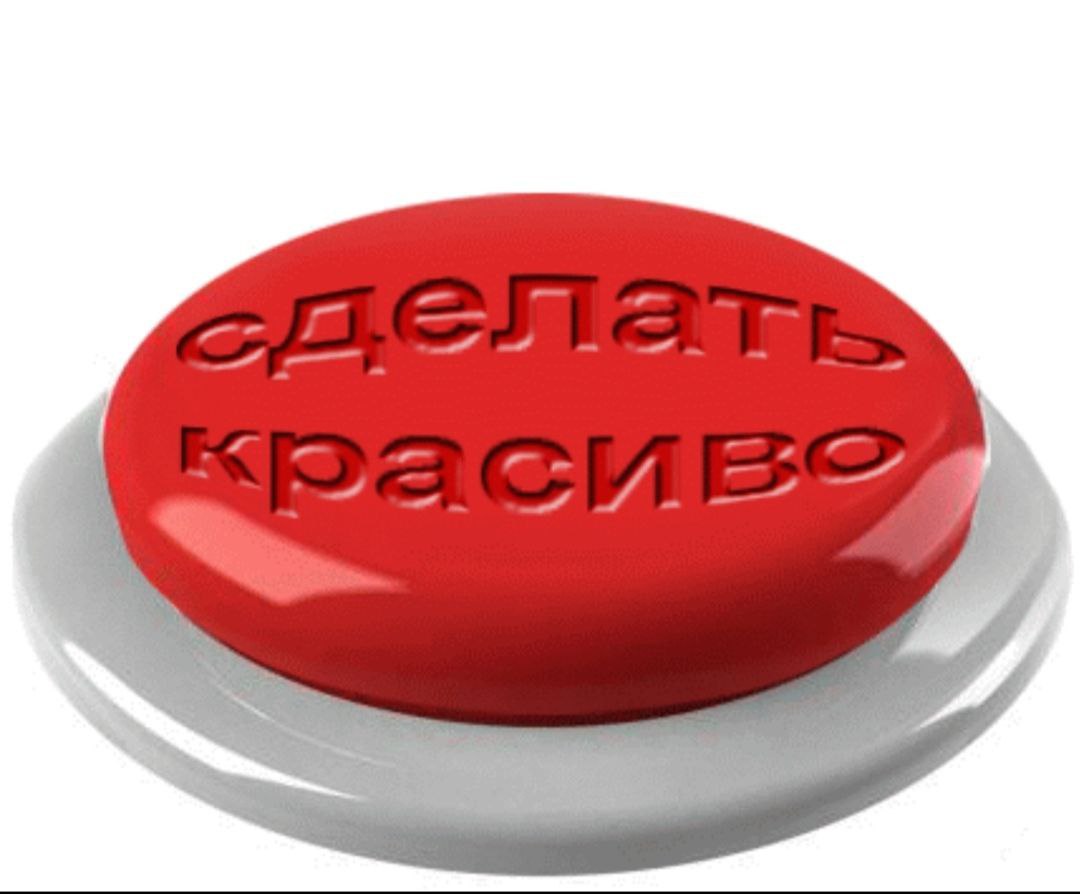 Нажми налог. Красная кнопка. Красивые кнопки. Кнопка сделать красиво. Кнопка картинка.