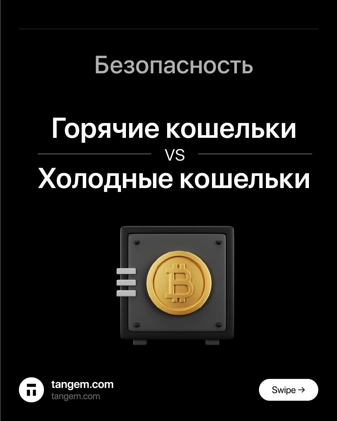 Безопасность: Холодные кошельки VS Горячие кошельки – Telegraph