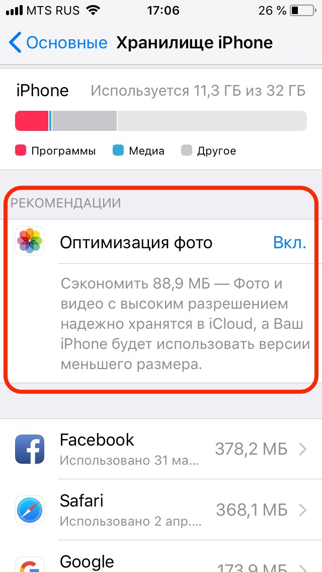 Свободная память айфон. Хранилище памяти в айфоне. Освободить память на айфоне. Что такое другое в хранилище iphone. Оптимизировать хранилище iphone.