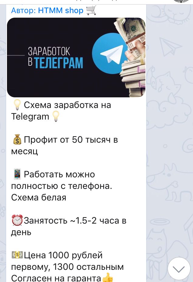 Схема заработка телеграмм канал