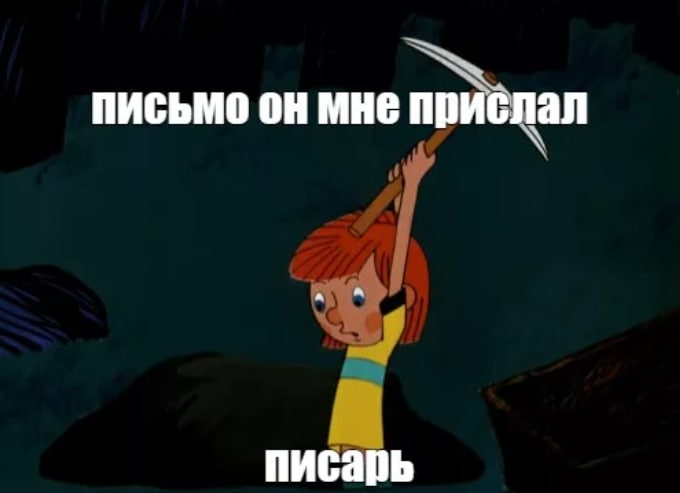 Письменно не отправлено. Письмо Мем. Письмо мемы. Мемы письменные. Мем послание.