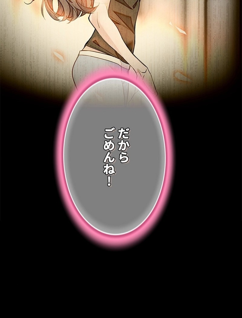 この嘘は致し方ないでしょう？ 第80話 - 42