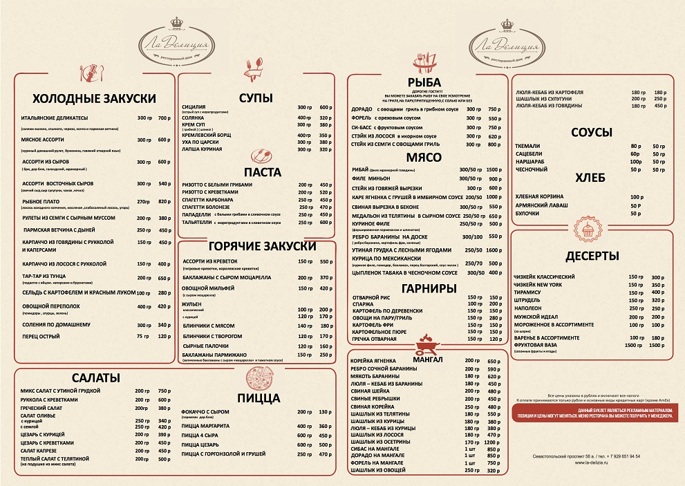 Основное меню ресторана. Составление меню для ресторана образец. Меню кафе образец. Меню ресторана. Меню итальянского ресторана.