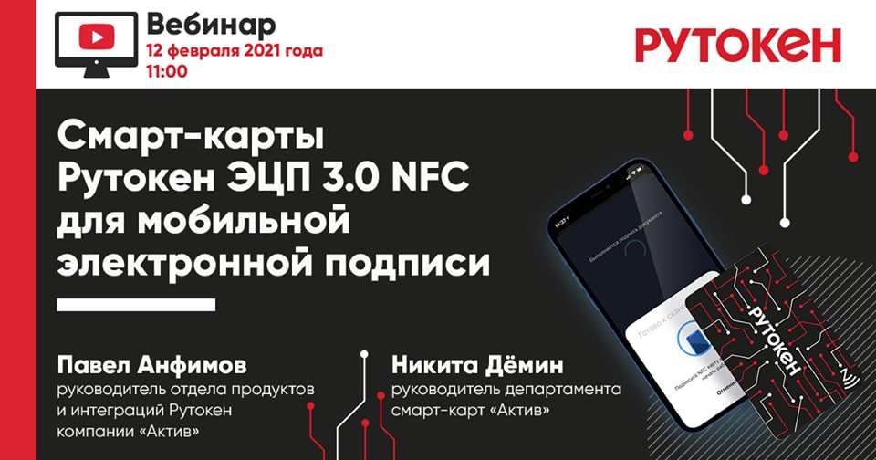 Nfc смарт карта