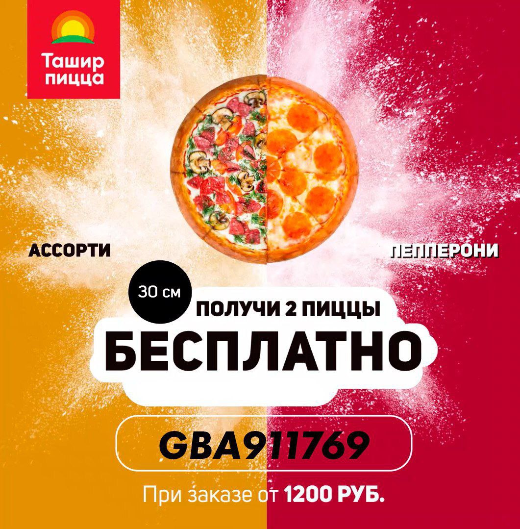 купоны ташир пицца нижний новгород (120) фото