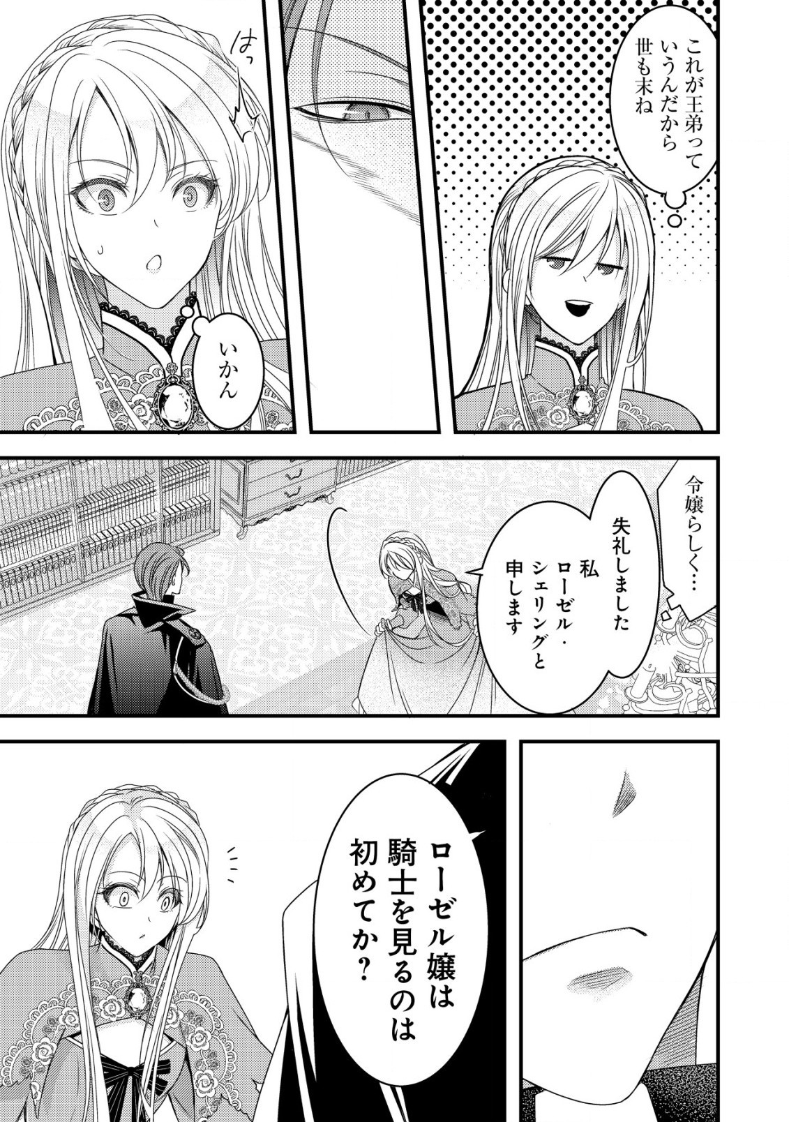 転生した女マフィアは異世界で平凡に暮らしたい～暗殺者一家の伯爵令嬢ですが、天使と悪魔な団長がつきまとってきます～ 第1話 - 18