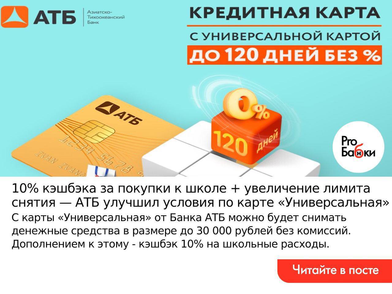 Атб банк карта 120 дней без процентов условия