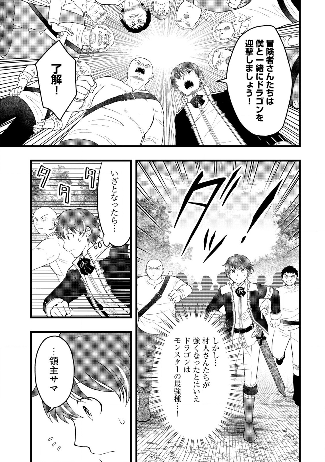 最強ギフトで領地経営スローライフ 第9話 - 7