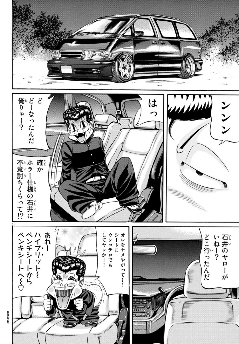 くろアゲハ 第66話 - 10