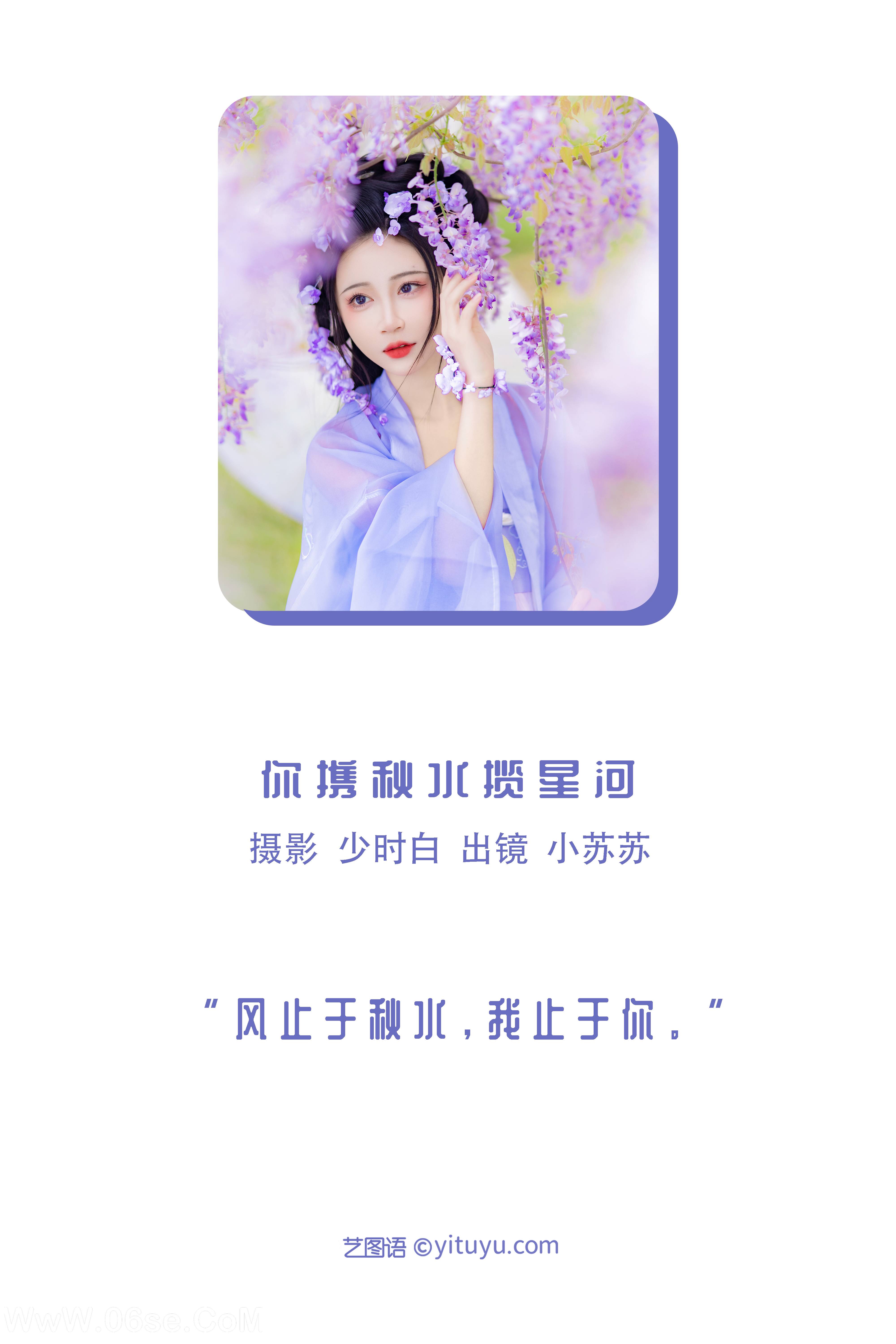 图片[2]-[YITUYU艺图语]2022.11.27 你携秋水揽星河 -绮罗生的小苏苏-[31+1P／314MB]-六色网