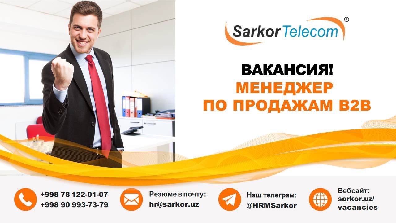 Sarkor telecom. САРКОР Телеком. Sarkor Telecom вакансия. Sarkor Telecom тарифы. Менеджер Телеком.