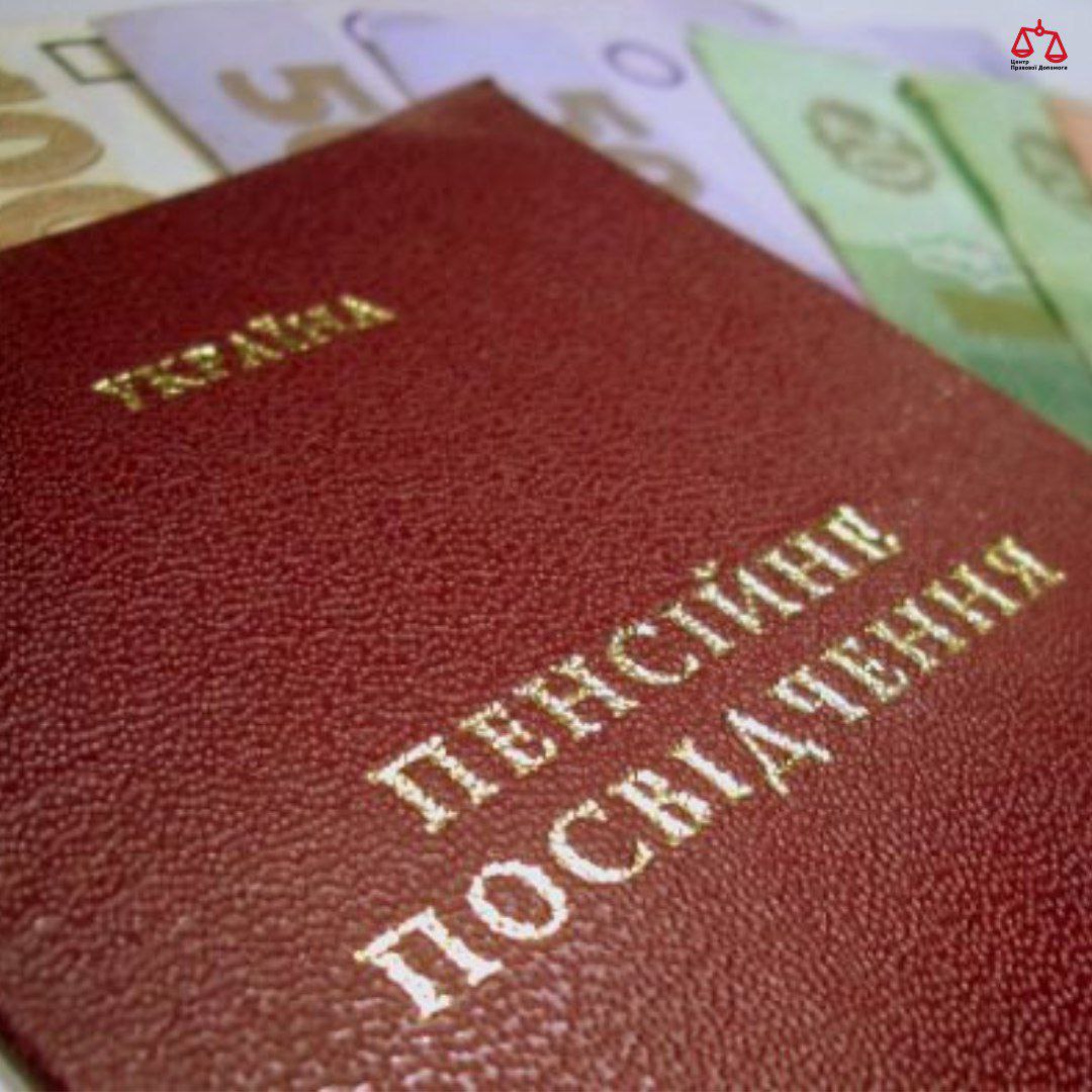 пенсионное удостоверение украина фото
