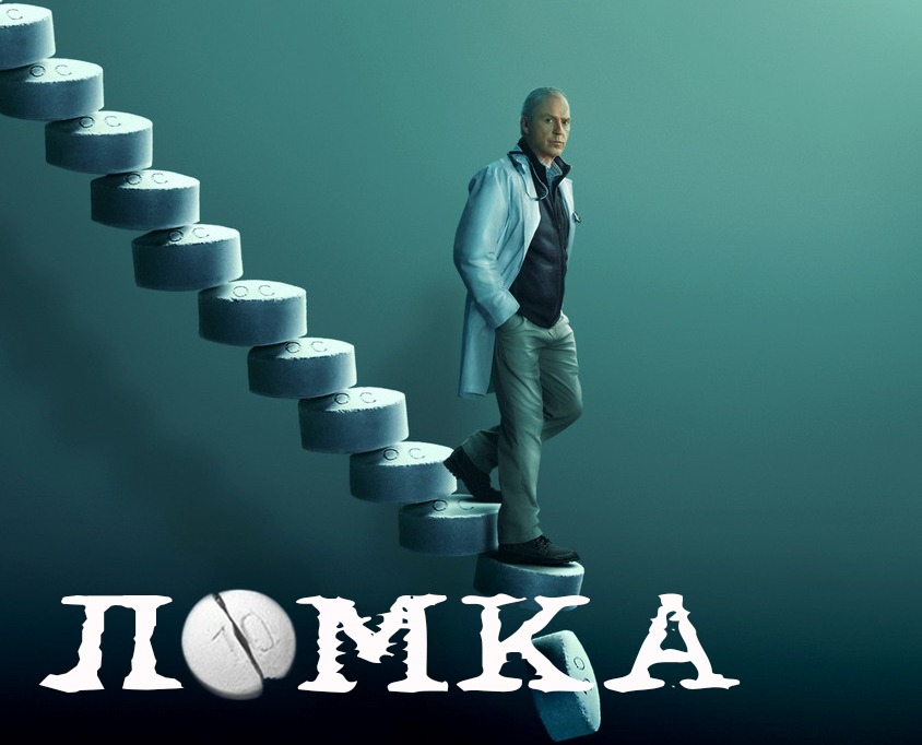 Ломка – Telegraph