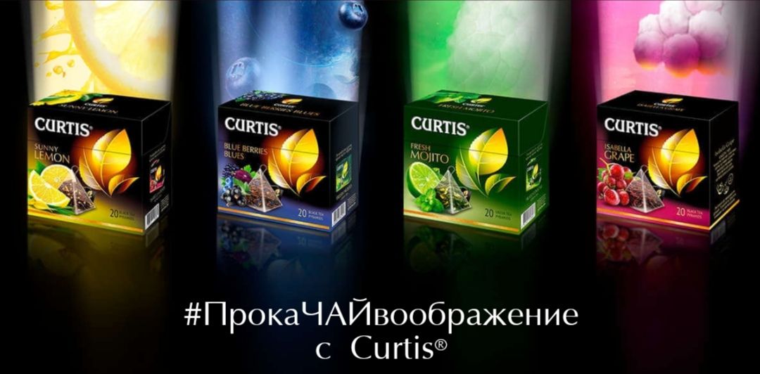 Cylian curtis. Чай Curtis Баунти. Чай Curtis реклама. Реклама чая Кертис.