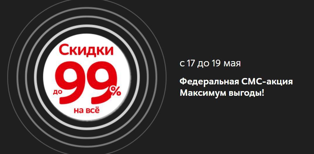 Магазин По 99 Рублей