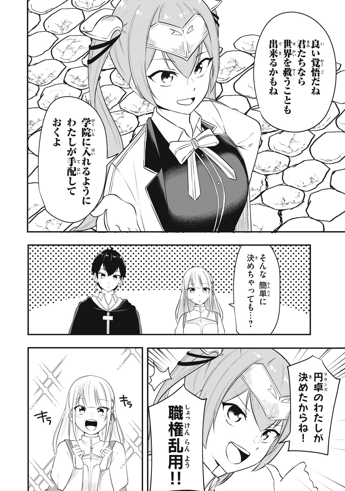 剣帝学院の魔眼賢者 第5話 - 12