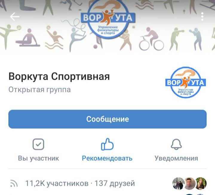Управление спорта воркута