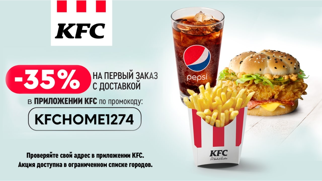 Kfc ru промо карта