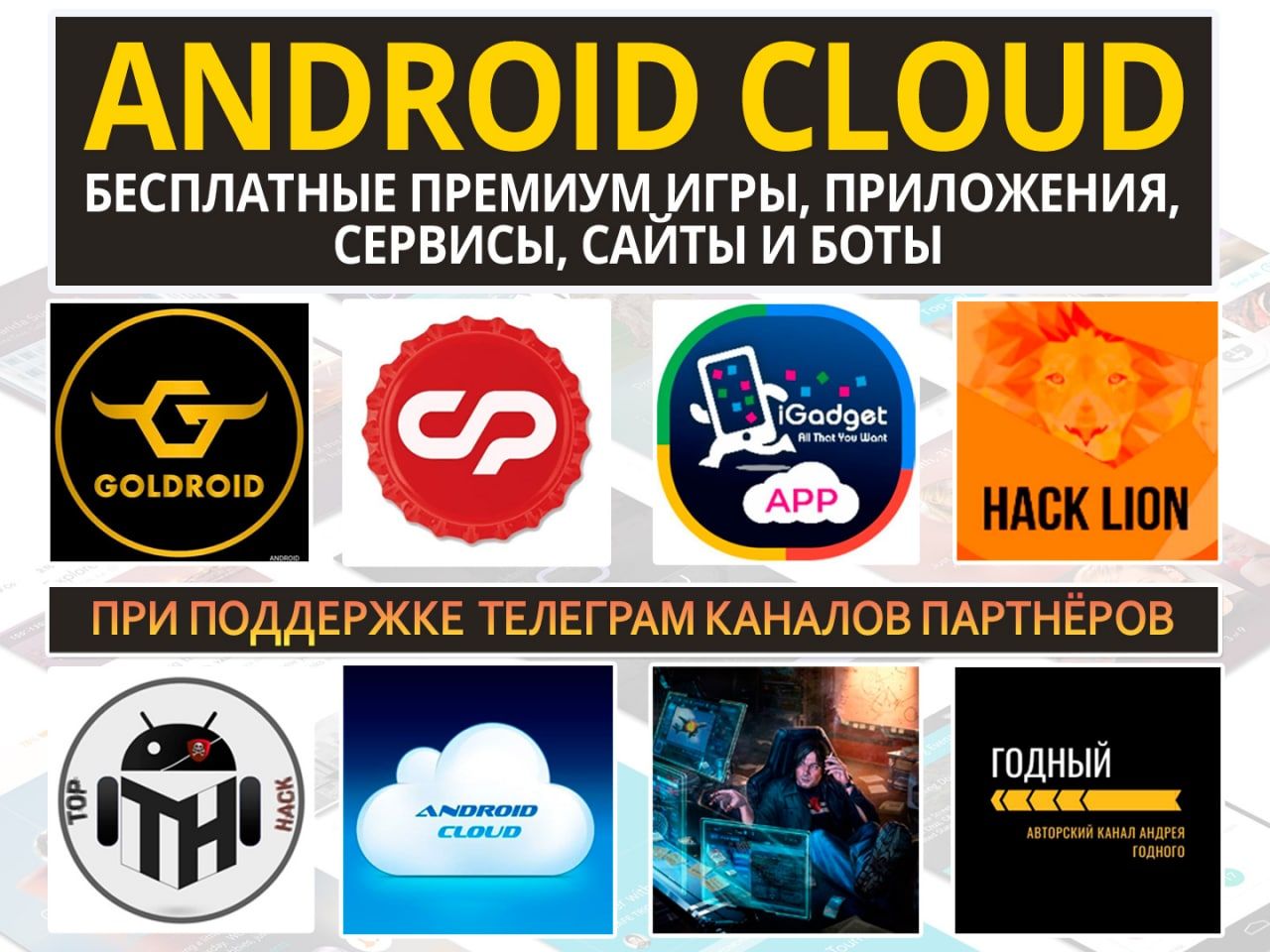 Сервисы андроид. Goldroid.