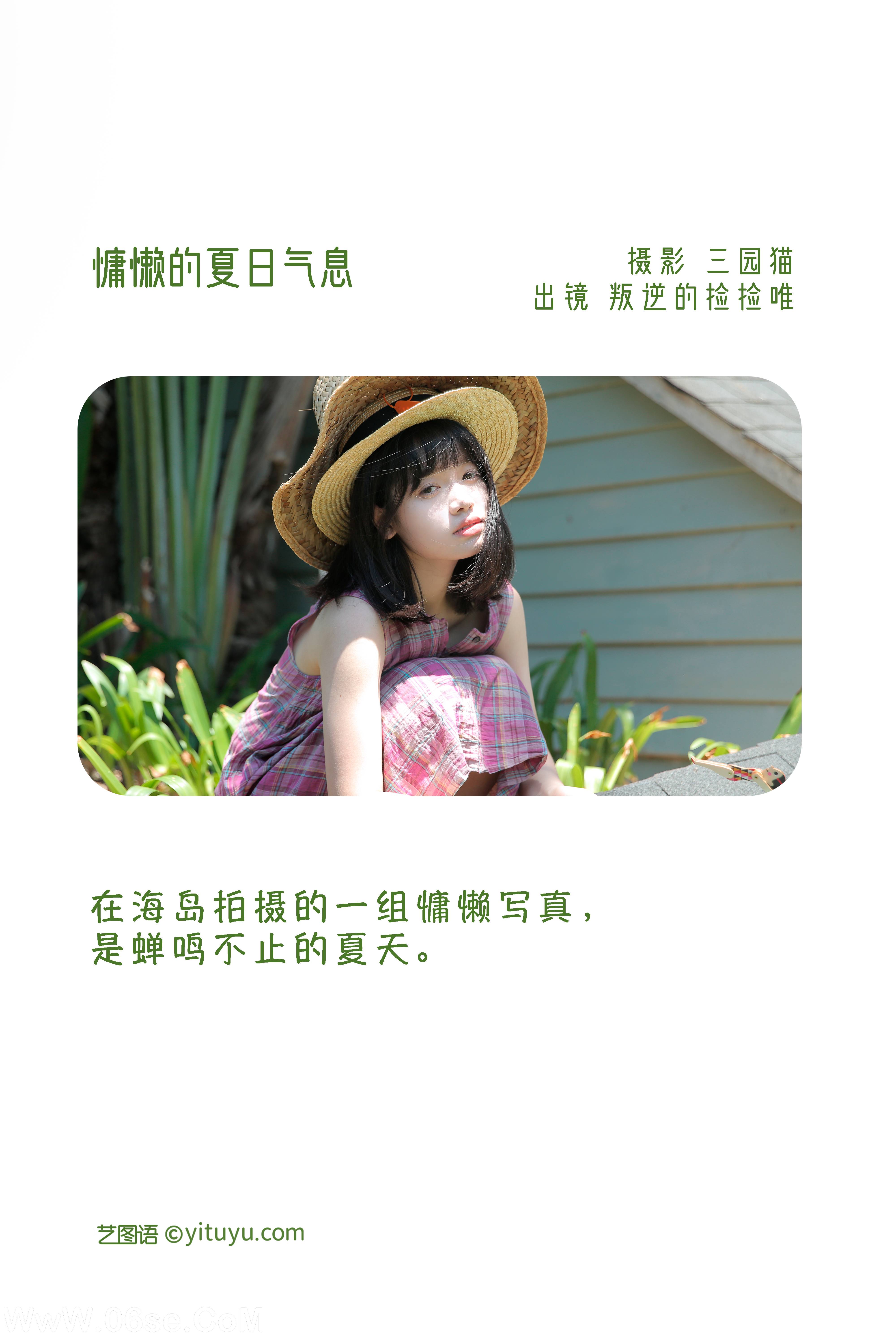 图片[2]-[YITUYU艺图语]2022.12.07 慵懒的夏日气息 叛逆的捡捡唯[21+1P／231MB]-六色网