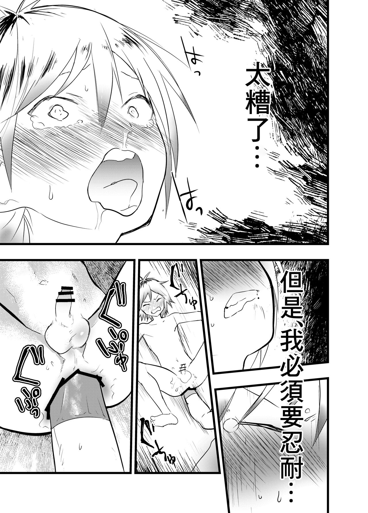 シ ョ タ 漫 画 屋 さ ん (orukoa) 家 出 少 年 ア ナ ル 調 教 肉 便 器 中 国 翻 訳.