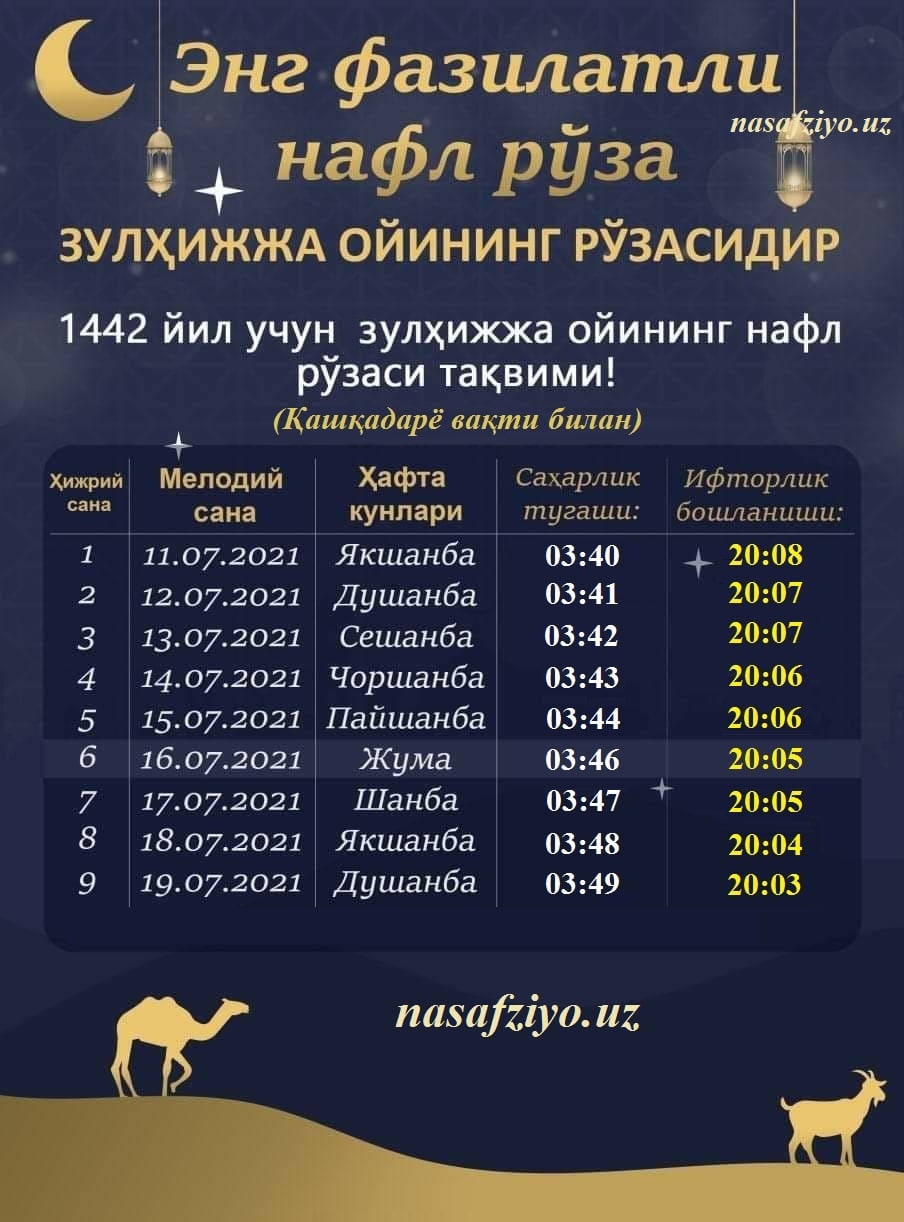 Намоз вакти подольск 2024. Номоз вақтлари 2021. Намоз вақтлари Бухорода. Номоз вақтлари бомдод. 2021 Йил намоз вакти.