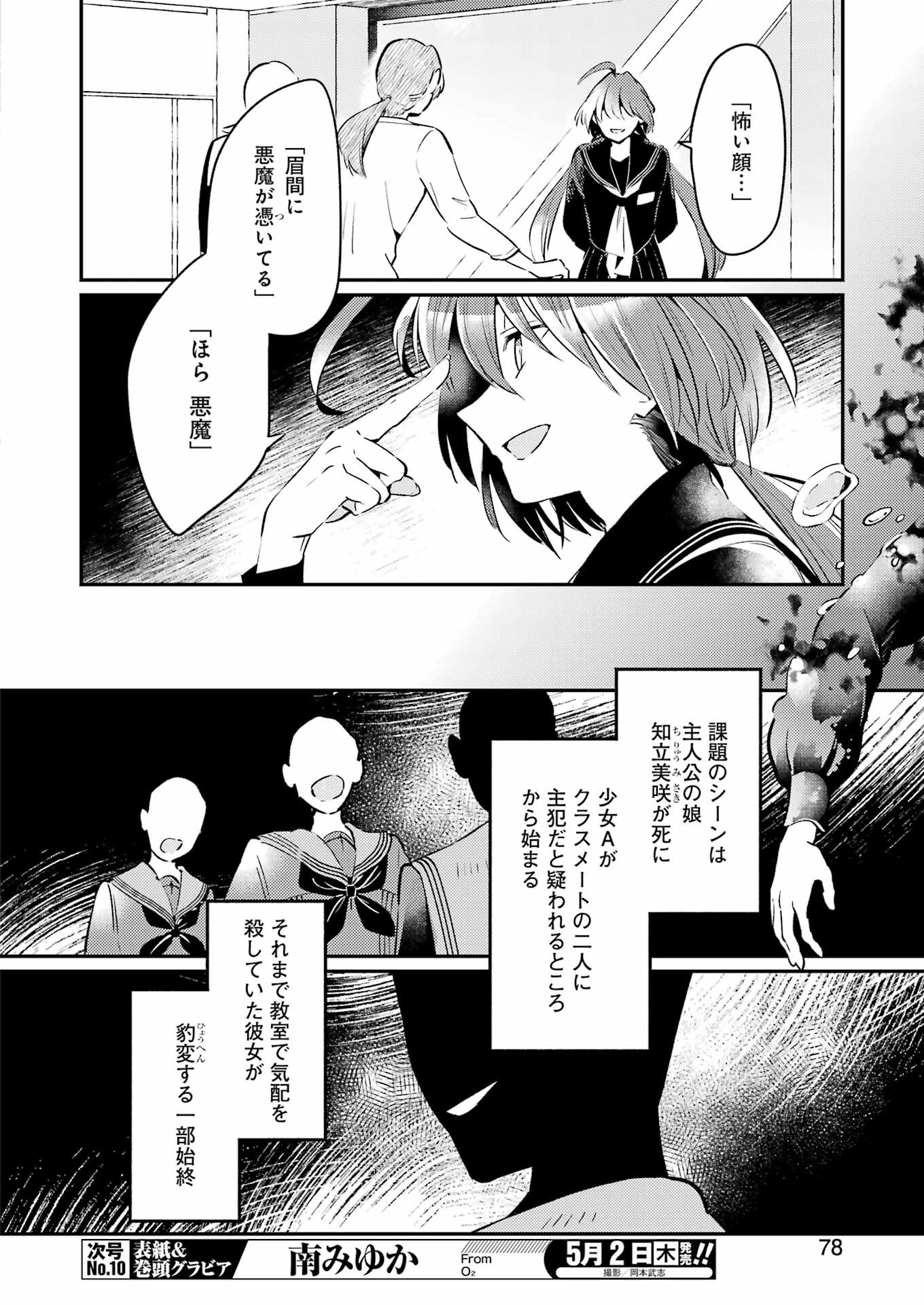 讐演のアルアビュール 第4話 - 8