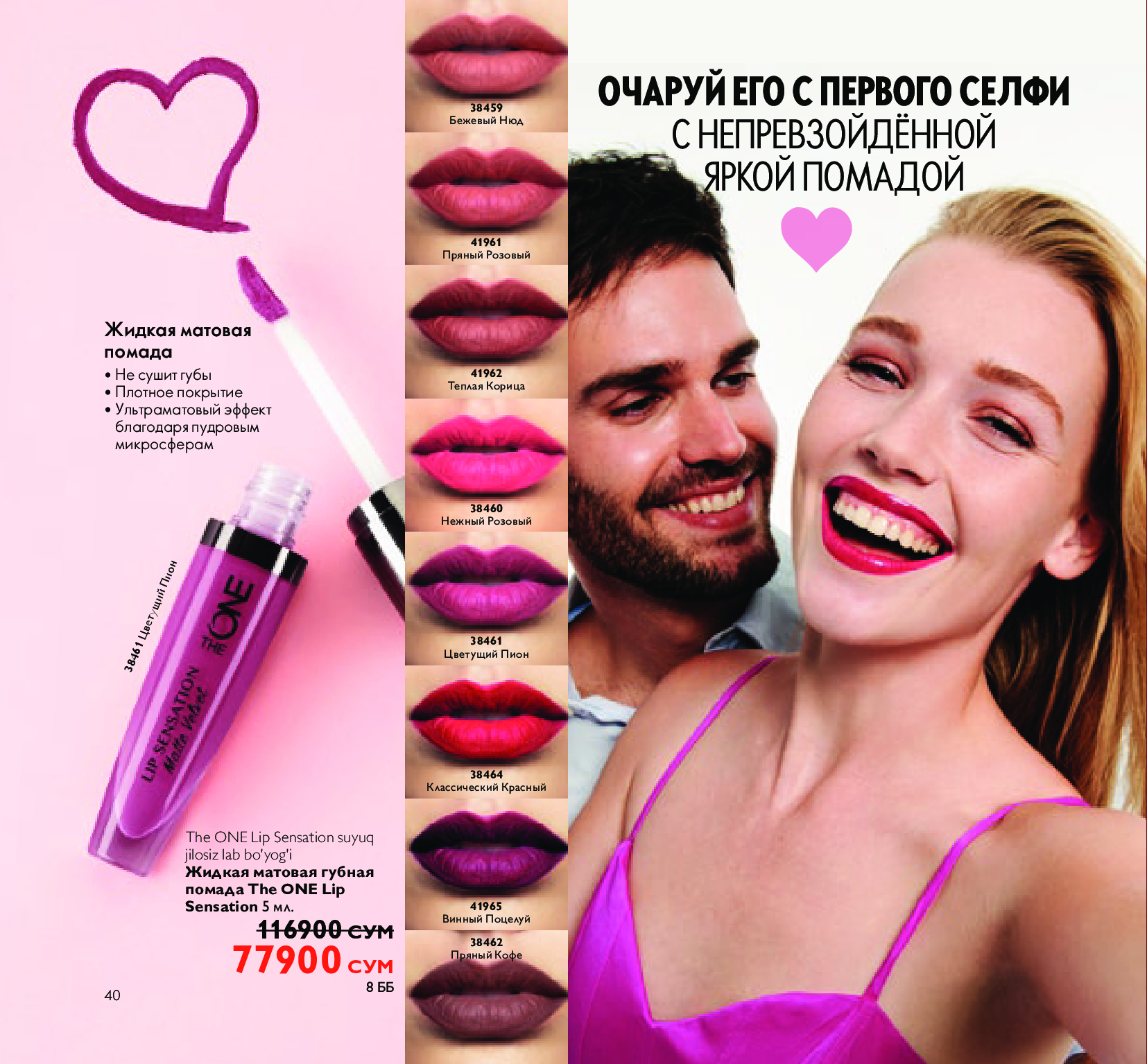 Орифлейм каталог февраля. Oriflame 2022. Каталог Орифлейм 2 2022. Орифлейм каталог 2. Орифлейм каталог действующий.