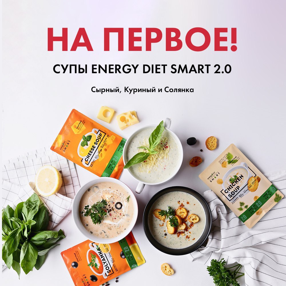 Energy diet суп омлет