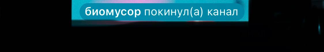 Телеграм канал злой журналист