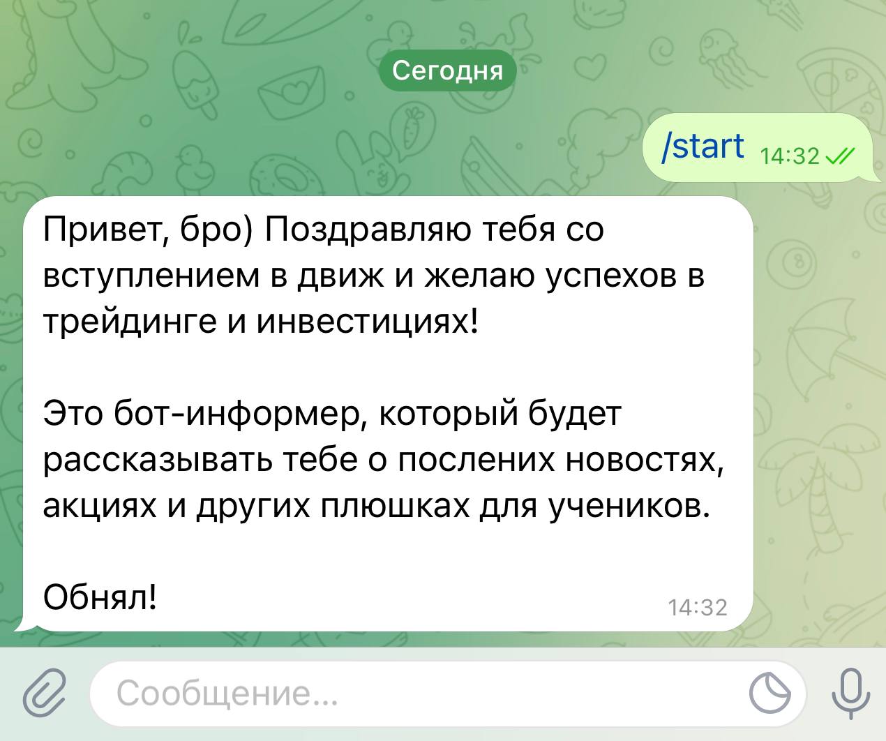 Бот делает текст